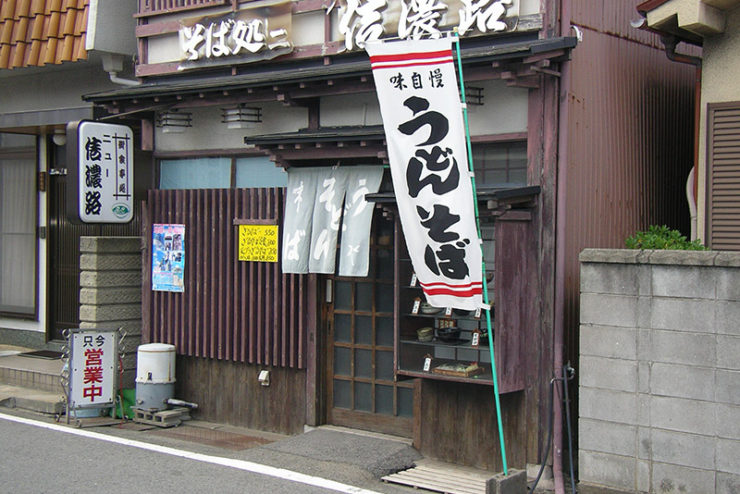 沿革 - 信濃路グループ
