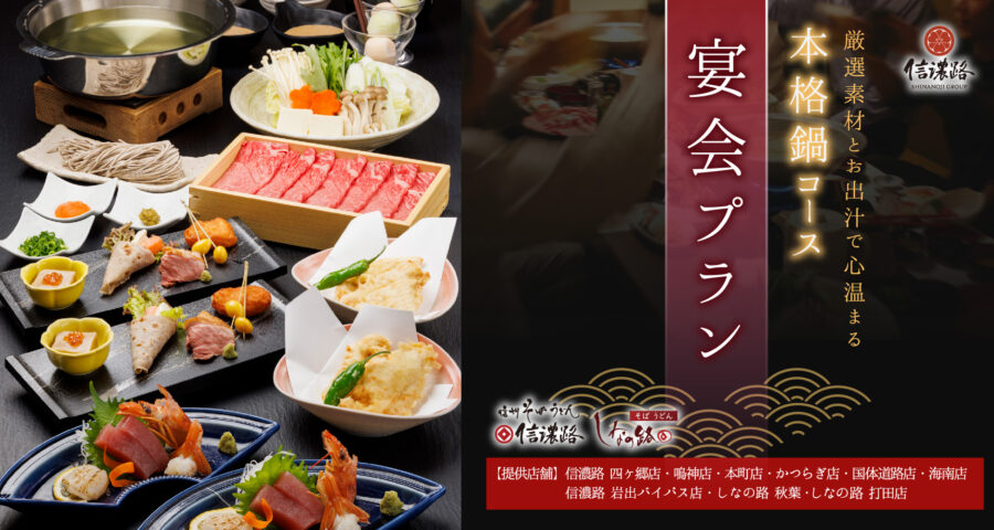 信濃路店舗一覧 - 信濃路グループ